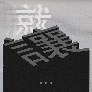 国内美女厕所流露
